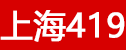 上海419品茶
