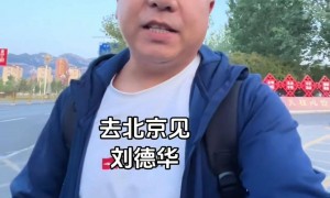 63岁刘德华现身北京，打扮朴素走路像小老头，隔着栏杆给粉丝签名
