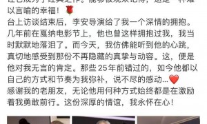 25年后，一切都是久别重逢，李安送给章子怡一个久违的拥抱