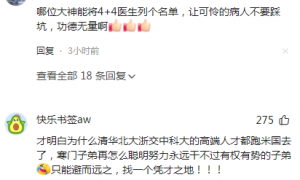 董袭莹这瓜还没吃完，协和你咋又被爆料了？是要直通娱乐圈嘛？
