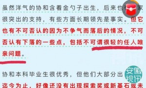 饶毅回应怒怼协和“乌烟瘴气、任人唯亲”！都知道，但不公开说