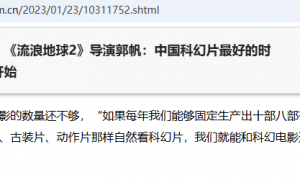 两部刘慈欣作品改编大片提上日程！“小破球”之后，国产科幻电影又要有戏了？