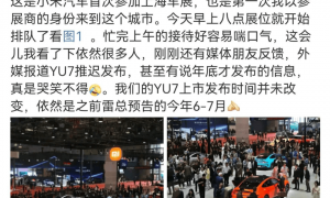 外媒曝小米YU7推迟发布，王化直言“哭笑不得”