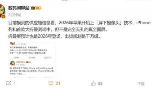 药丸屏时代即将终结！曝苹果内测屏下摄像头技术