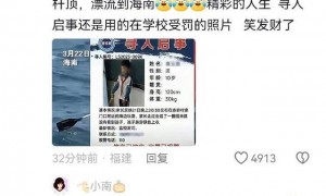 “海南漂流小孩哥”被扒出“调皮黑历史”？知情人回应