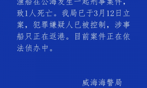 公海发生刑案致1人死亡，海警通报：嫌犯已被控制，涉事船只正在返港